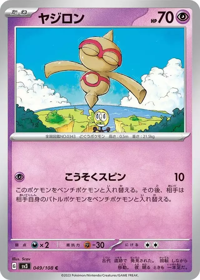 Baltoy - Pokemon Japanese Ruler of the Black Flame #49