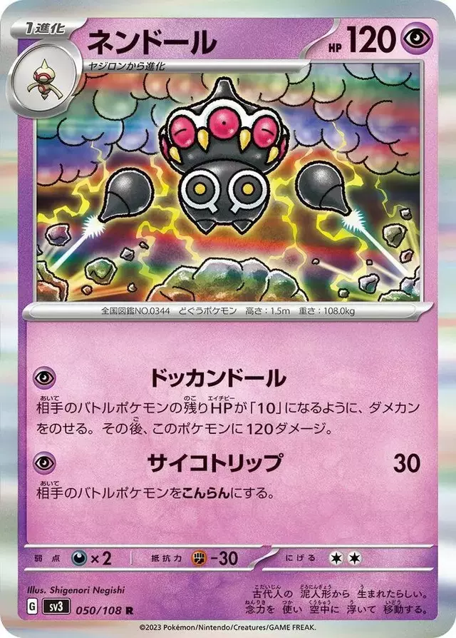 Claydol - Pokemon Japanese Ruler of the Black Flame #50