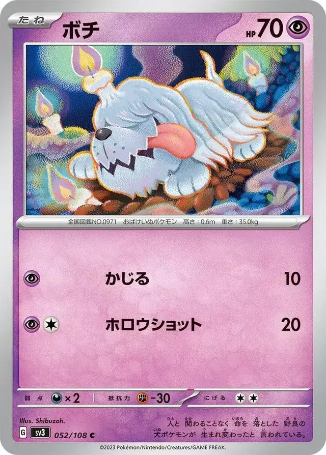 Greavard - Pokemon Japanese Ruler of the Black Flame #52