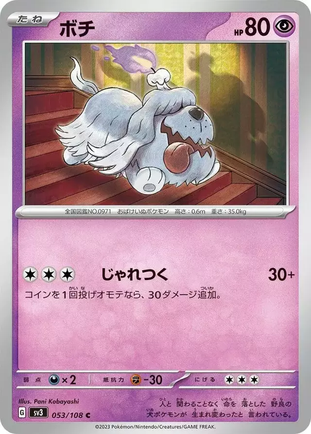 Greavard - Pokemon Japanese Ruler of the Black Flame #53