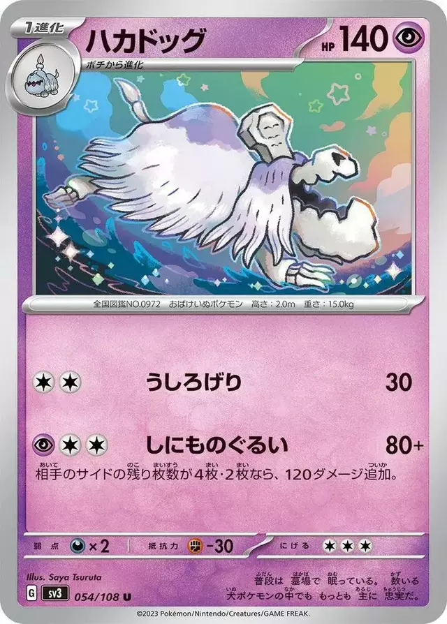 Houndstone - Pokemon Japanese Ruler of the Black Flame #54