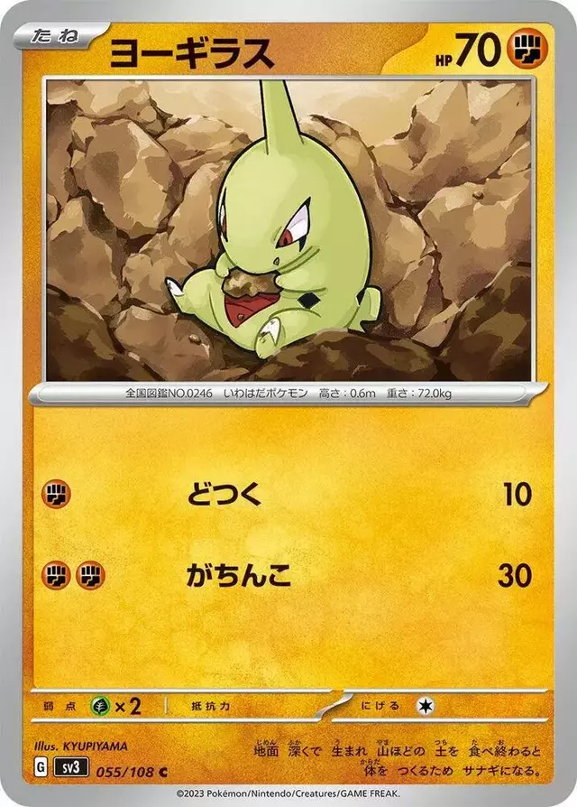 Larvitar - Pokemon Japanese Ruler of the Black Flame #55