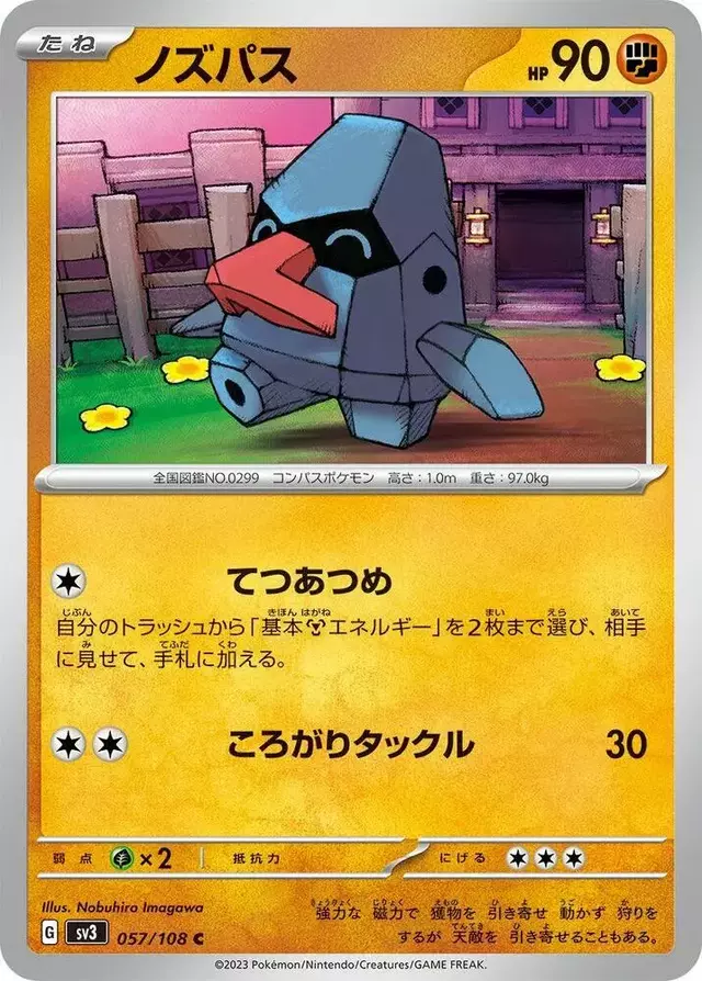 Nosepass - Pokemon Japanese Ruler of the Black Flame #57