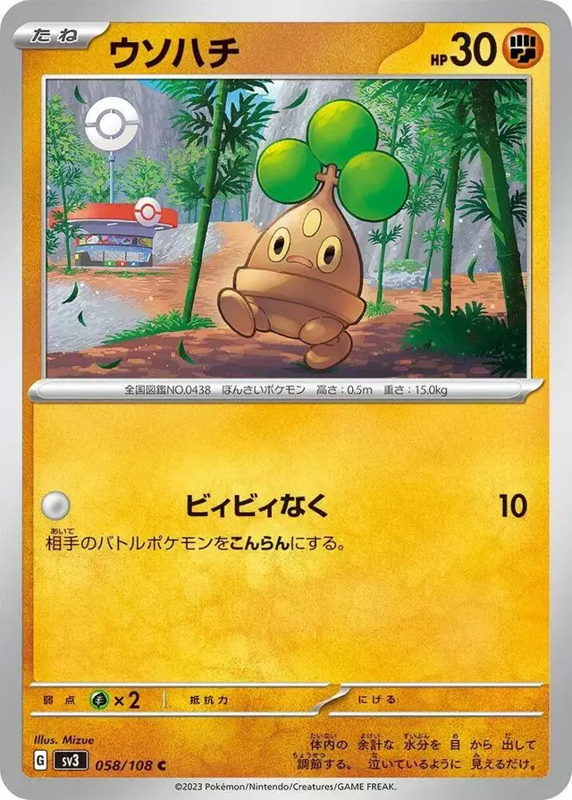 Bonsly - Pokemon Japanese Ruler of the Black Flame #58