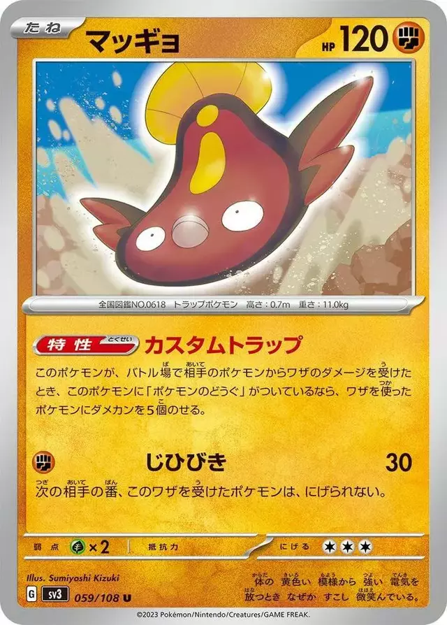 Stunfisk - Pokemon Japanese Ruler of the Black Flame #59