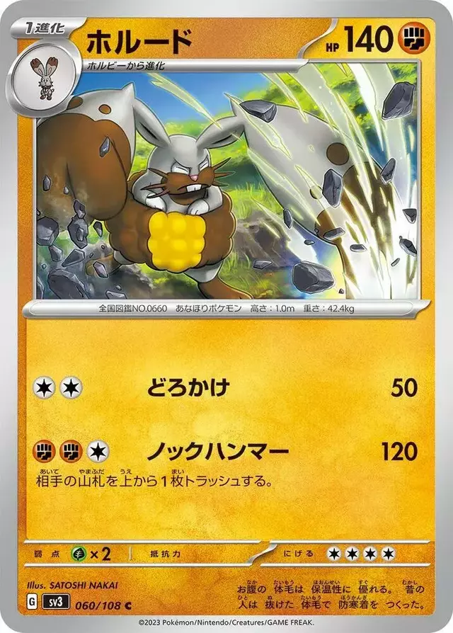 Diggersby - Pokemon Japanese Ruler of the Black Flame #60