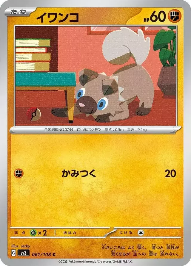 Rockruff - Pokemon Japanese Ruler of the Black Flame #61