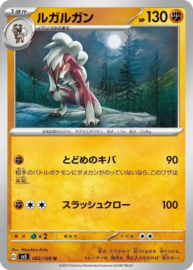 Lycanroc - Pokemon Japanese Ruler of the Black Flame #62
