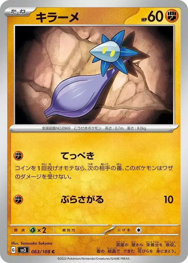 Glimmet - Pokemon Japanese Ruler of the Black Flame #63