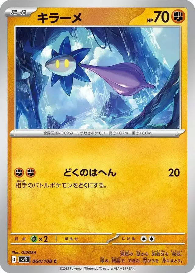 Glimmet - Pokemon Japanese Ruler of the Black Flame #64