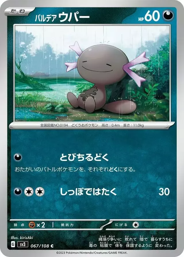 Paldean Wooper - Pokemon Japanese Ruler of the Black Flame #67