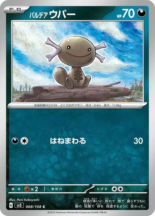 Paldean Wooper - Pokemon Japanese Ruler of the Black Flame #68