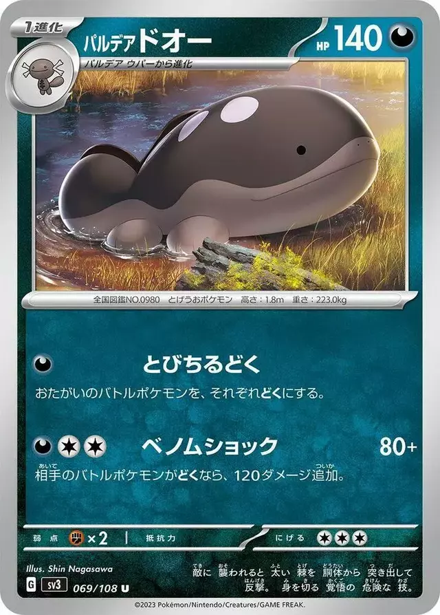 Paldean Clodsire - Pokemon Japanese Ruler of the Black Flame #69
