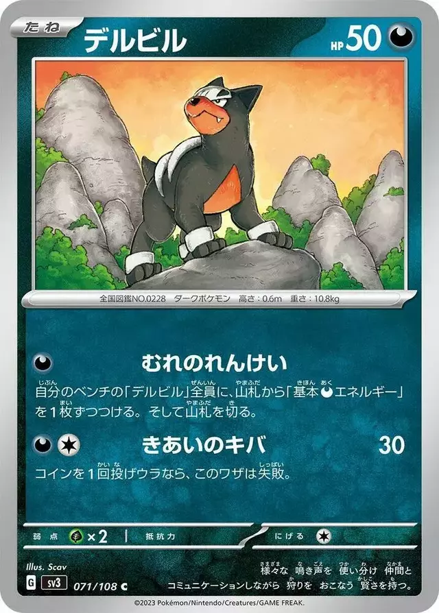 Houndour - Pokemon Japanese Ruler of the Black Flame #71