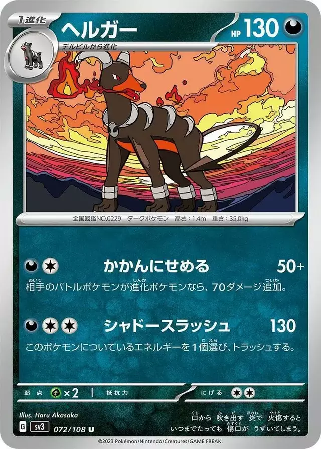 Houndoom - Pokemon Japanese Ruler of the Black Flame #72