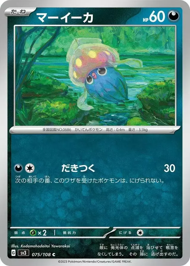 Inkay - Pokemon Japanese Ruler of the Black Flame #75