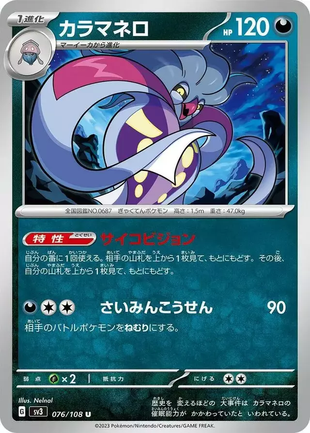 Malamar - Pokemon Japanese Ruler of the Black Flame #76