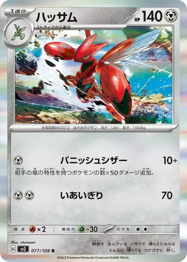 Scizor - Pokemon Japanese Ruler of the Black Flame #77