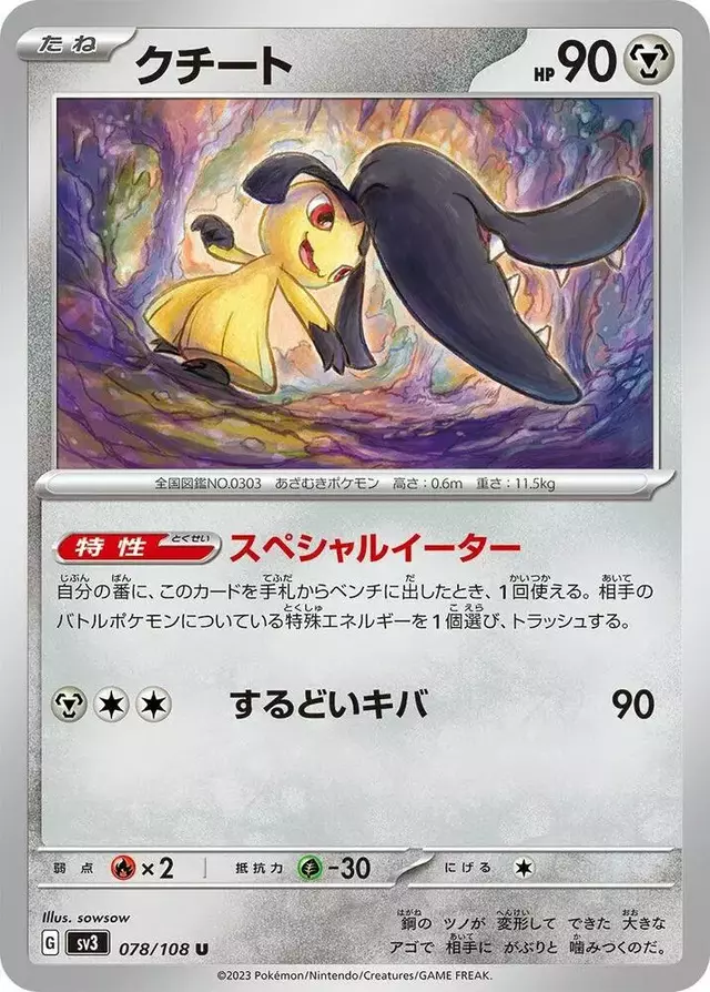 Mawile - Pokemon Japanese Ruler of the Black Flame #78