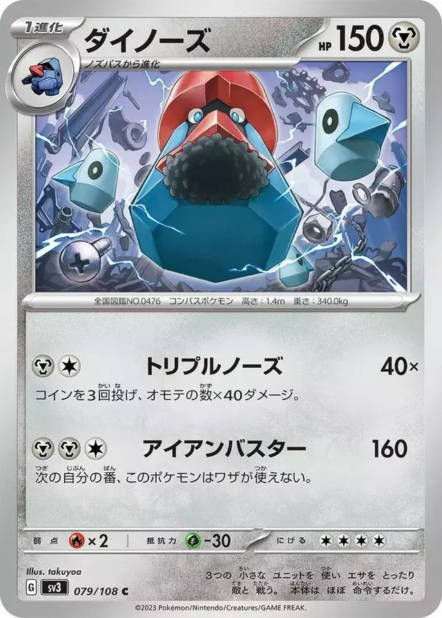 Probopass - Pokemon Japanese Ruler of the Black Flame #79