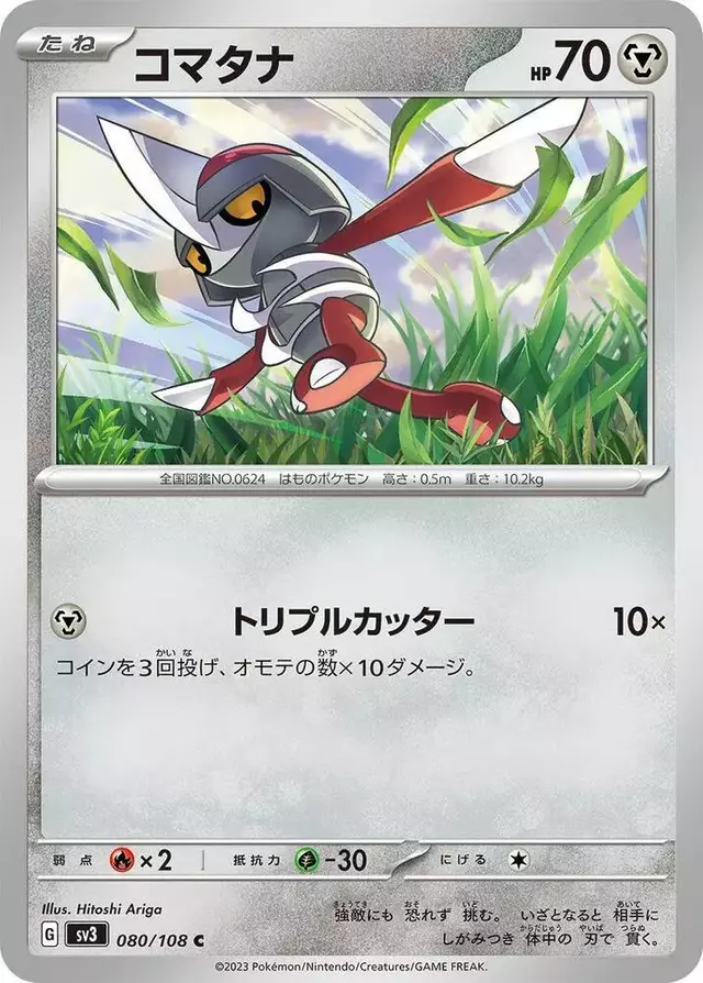 Pawniard - Pokemon Japanese Ruler of the Black Flame #80