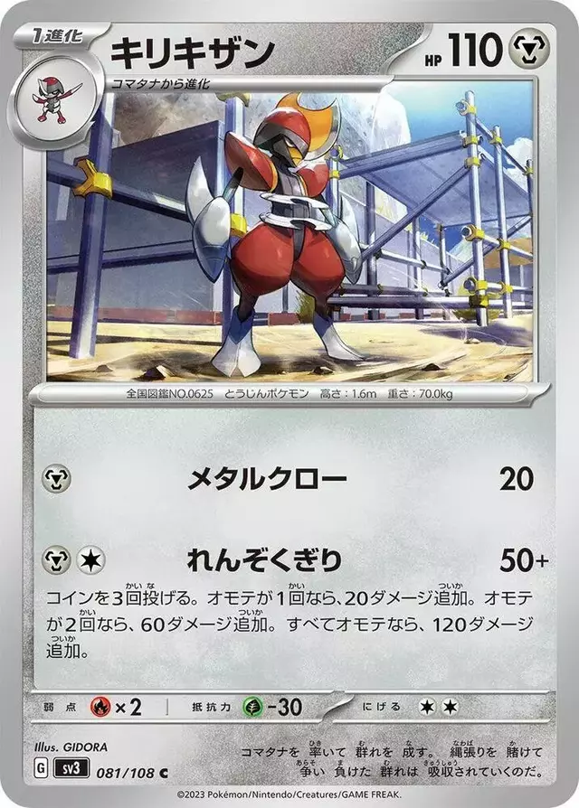 Bisharp - Pokemon Japanese Ruler of the Black Flame #81