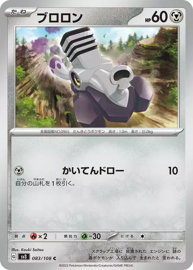 Varoom - Pokemon Japanese Ruler of the Black Flame #83