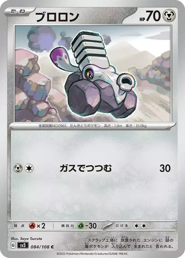 Varoom - Pokemon Japanese Ruler of the Black Flame #84