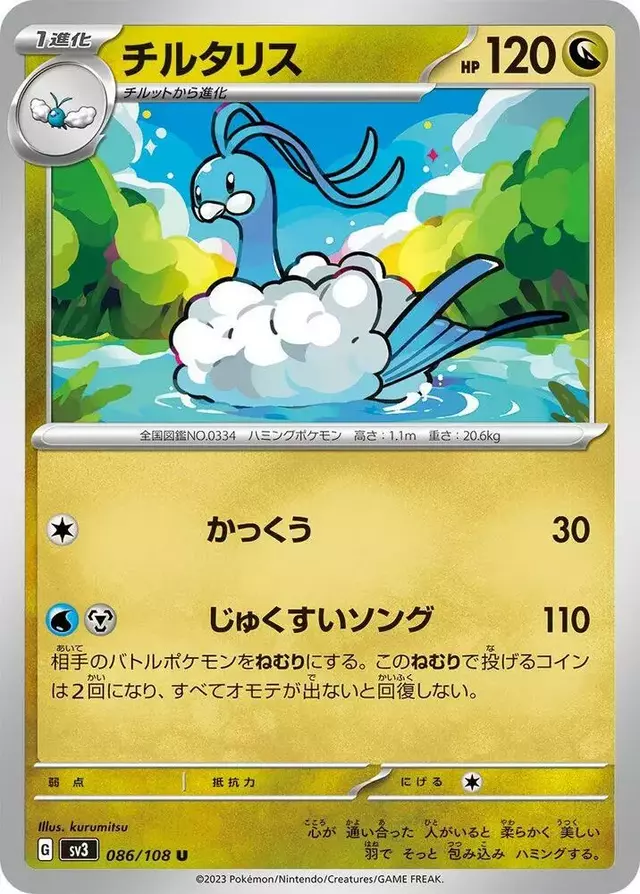 Altaria - Pokemon Japanese Ruler of the Black Flame #86