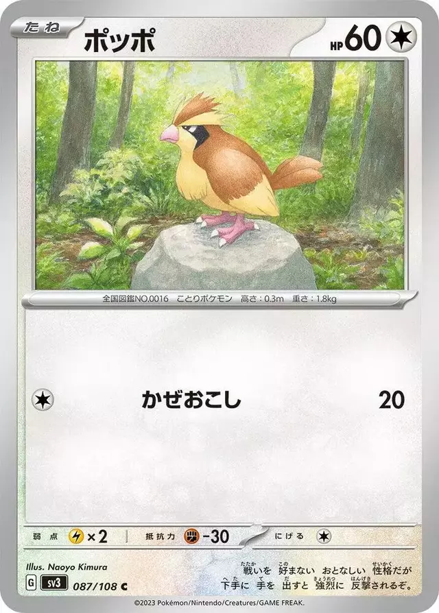 Pidgey - Pokemon Japanese Ruler of the Black Flame #87