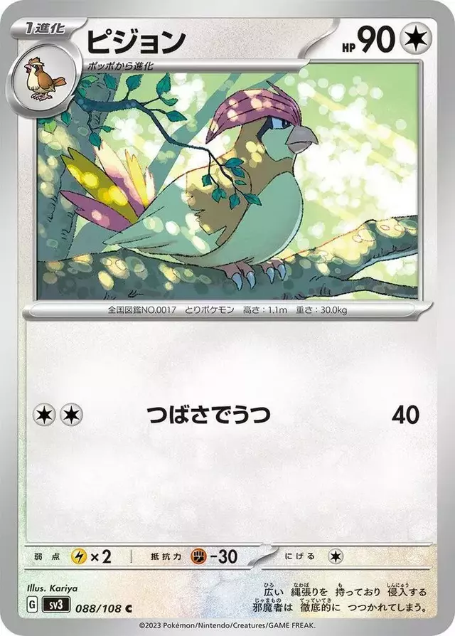 Pidgeotto - Pokemon Japanese Ruler of the Black Flame #88