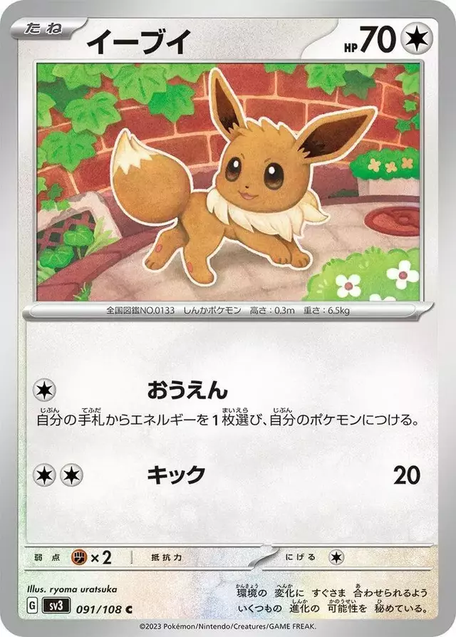 Eevee - Pokemon Japanese Ruler of the Black Flame #91