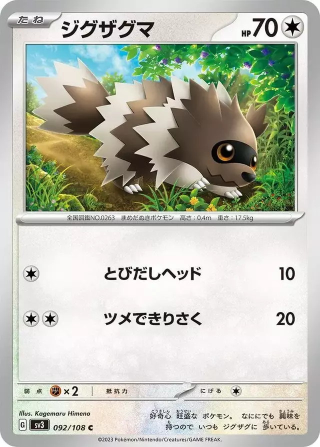 Zigzagoon - Pokemon Japanese Ruler of the Black Flame #92