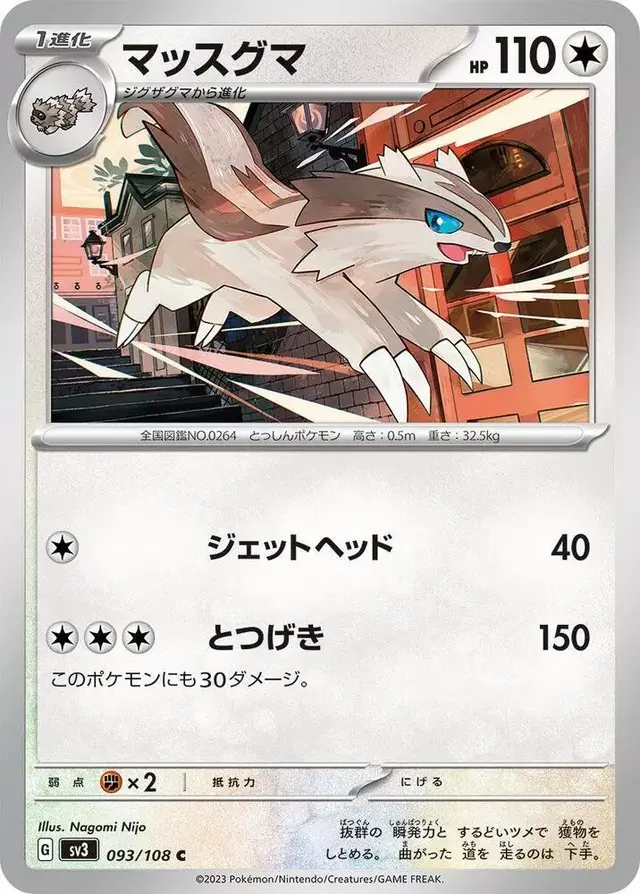 Linoone - Pokemon Japanese Ruler of the Black Flame #93