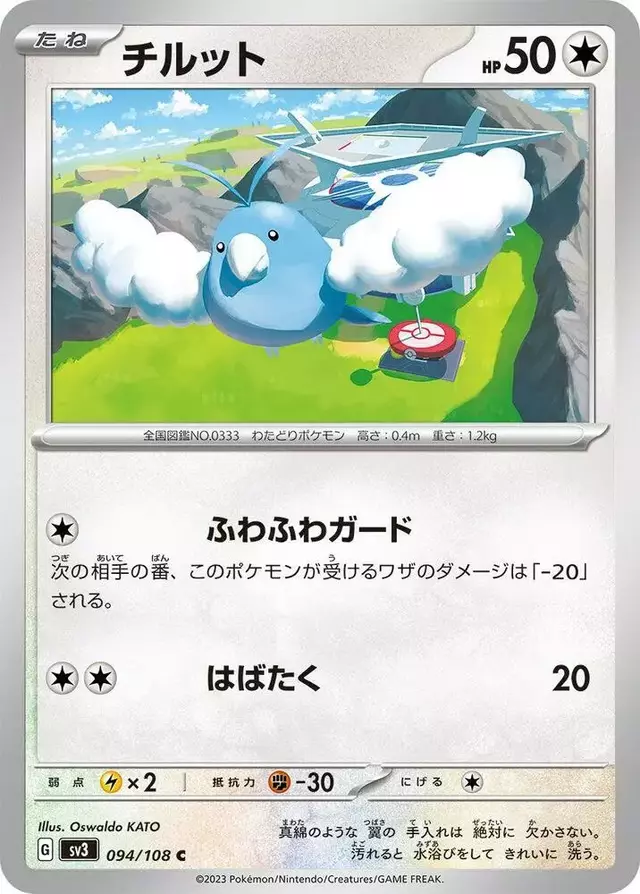 Swablu - Pokemon Japanese Ruler of the Black Flame #94
