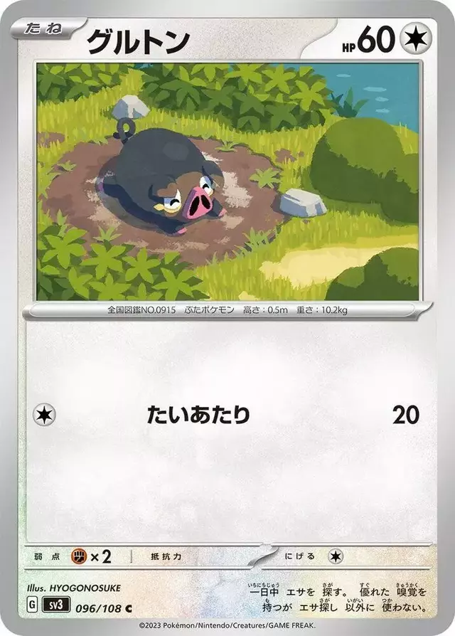 Lechonk - Pokemon Japanese Ruler of the Black Flame #96