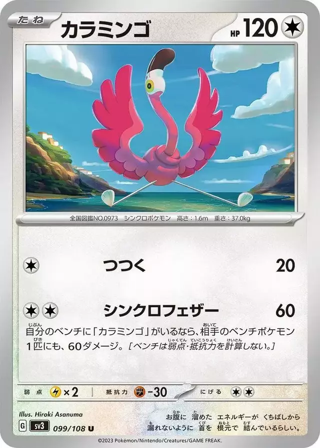 Flamigo - Pokemon Japanese Ruler of the Black Flame #99
