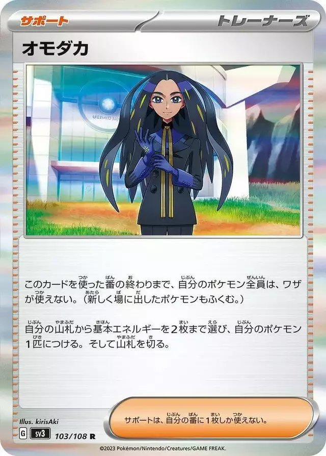 Geeta - Pokemon Japanese Ruler of the Black Flame #103