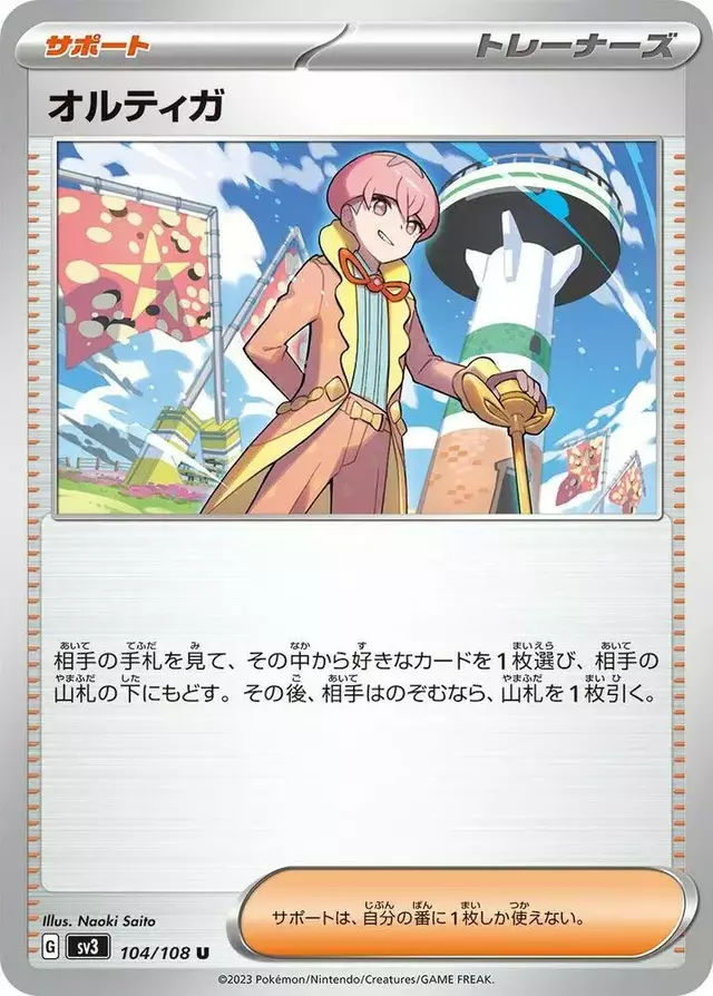 Ortega - Pokemon Japanese Ruler of the Black Flame #104