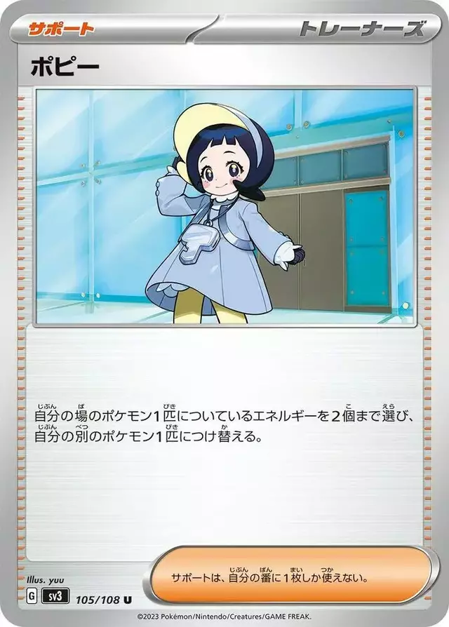 Poppy - Pokemon Japanese Ruler of the Black Flame #105