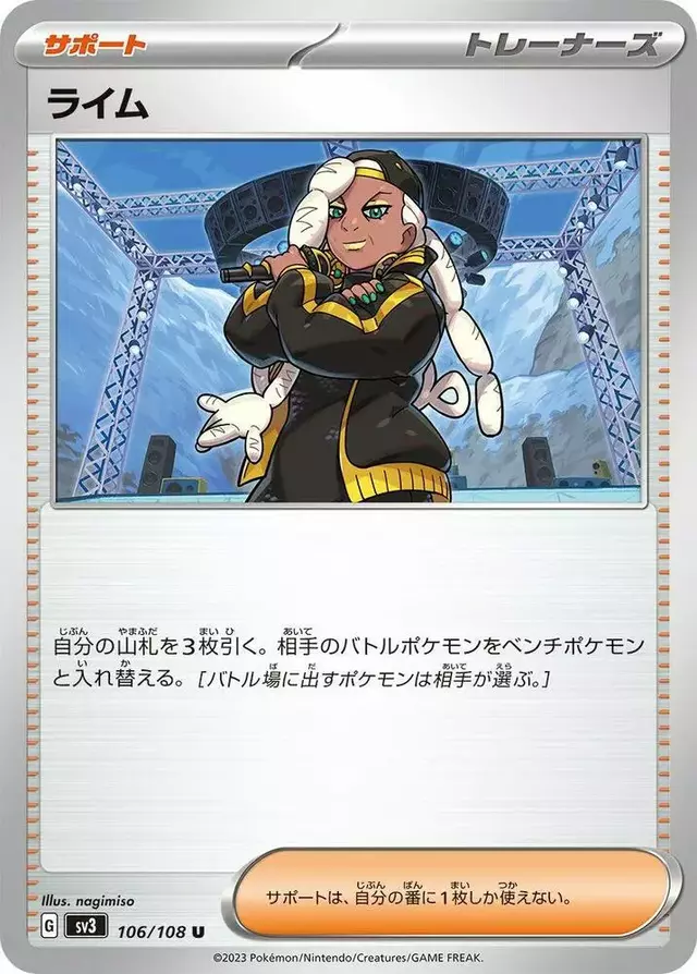 Ryme - Pokemon Japanese Ruler of the Black Flame #106