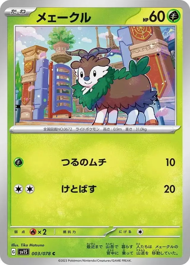 Skiddo - Pokemon Japanese Scarlet Ex #3