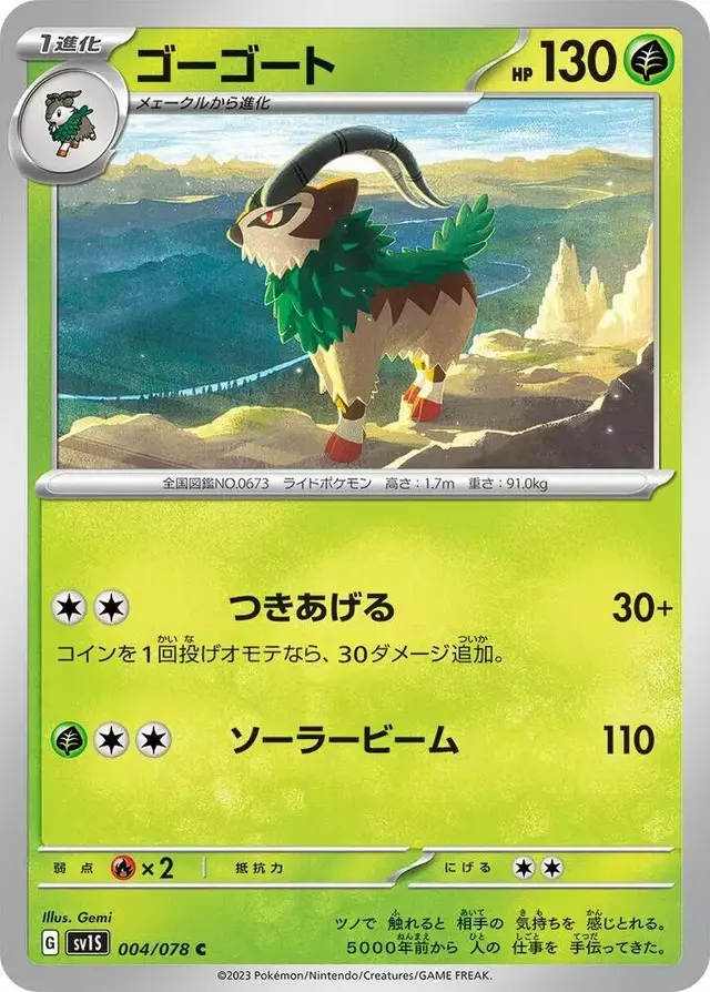 Gogoat - Pokemon Japanese Scarlet Ex #4