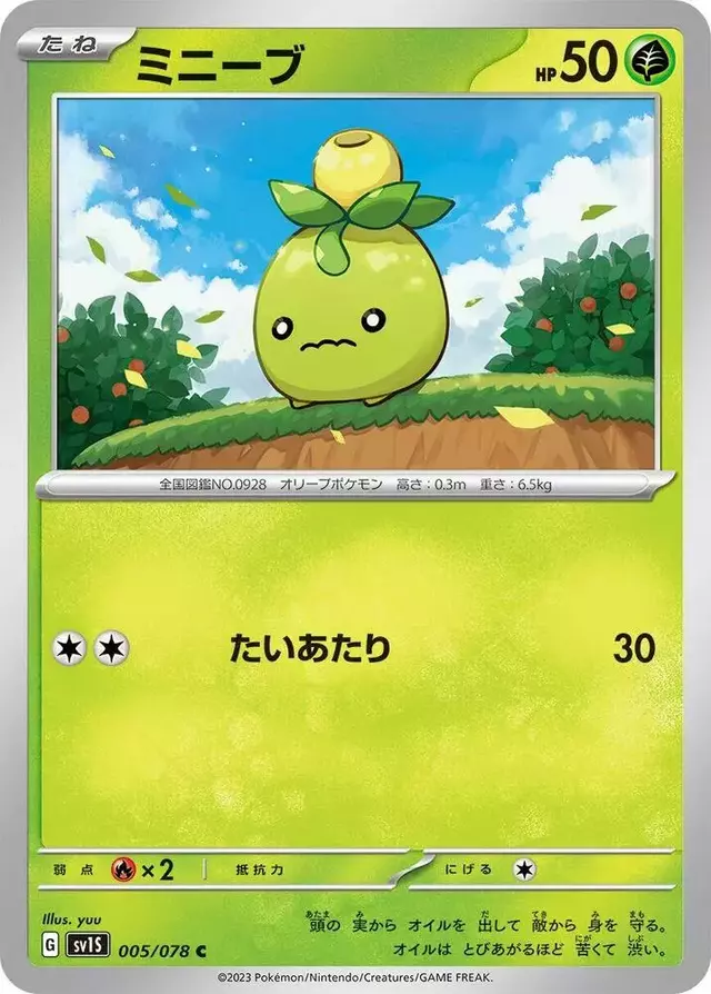 Smoliv - Pokemon Japanese Scarlet Ex #5