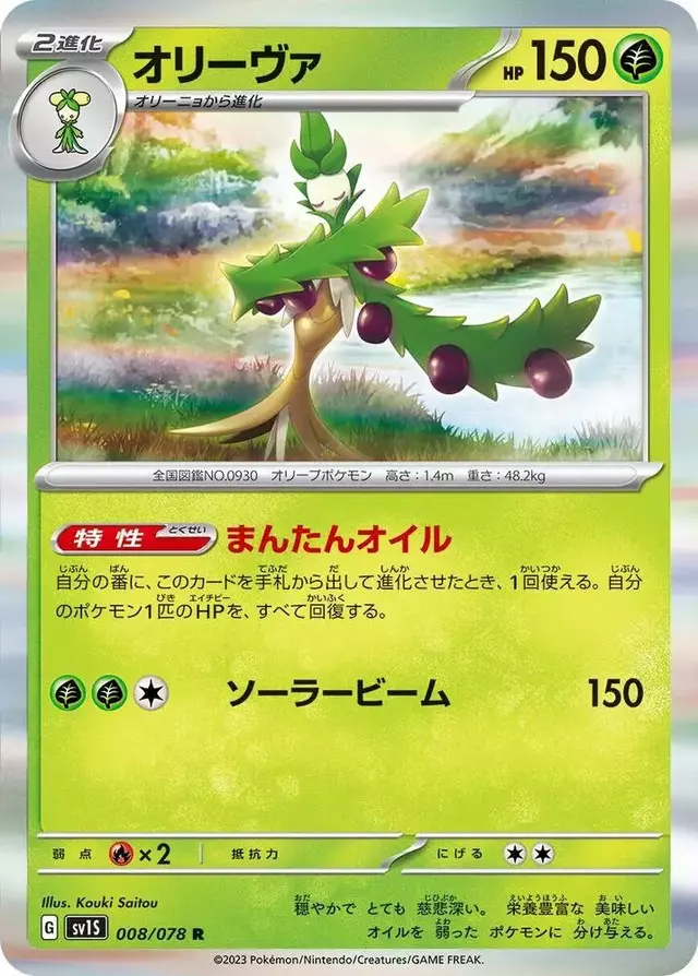 Arboliva - Pokemon Japanese Scarlet Ex #8