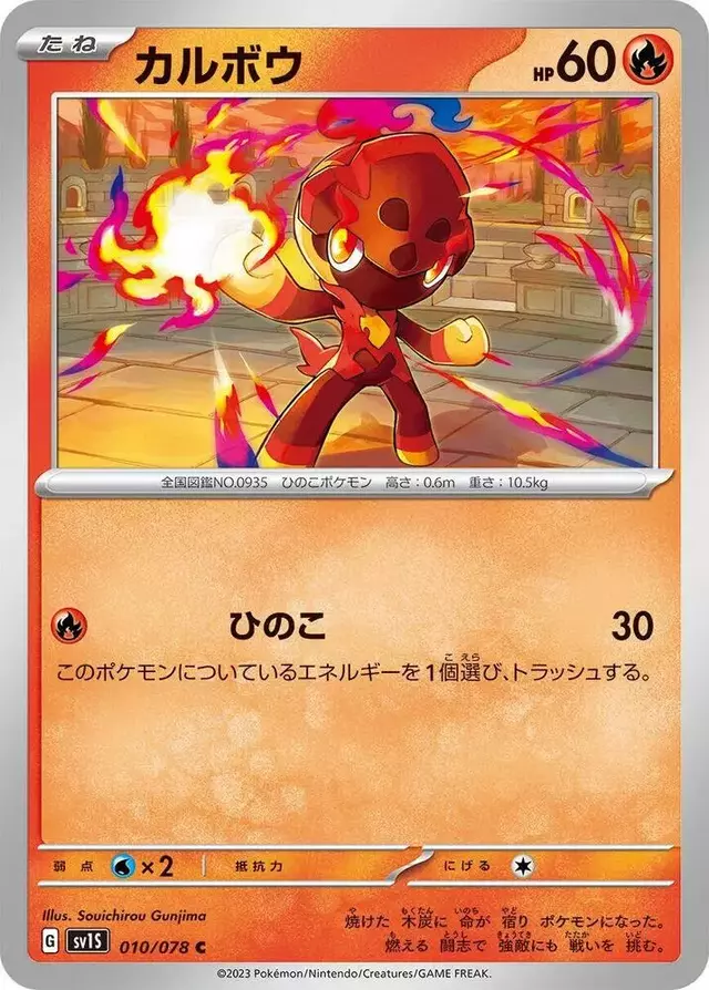 Charcadet - Pokemon Japanese Scarlet Ex #10