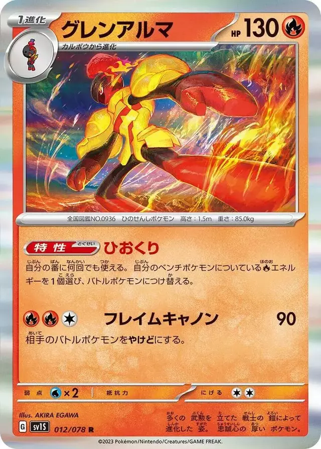 Armarouge - Pokemon Japanese Scarlet Ex #12