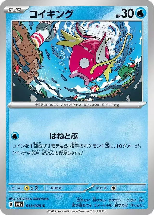 Magikarp - Pokemon Japanese Scarlet Ex #13