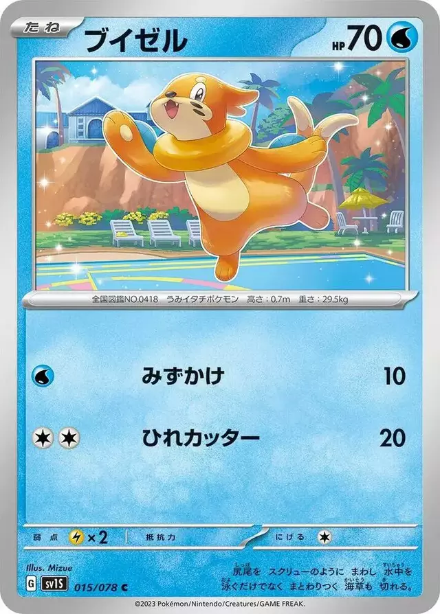 Buizel - Pokemon Japanese Scarlet Ex #15