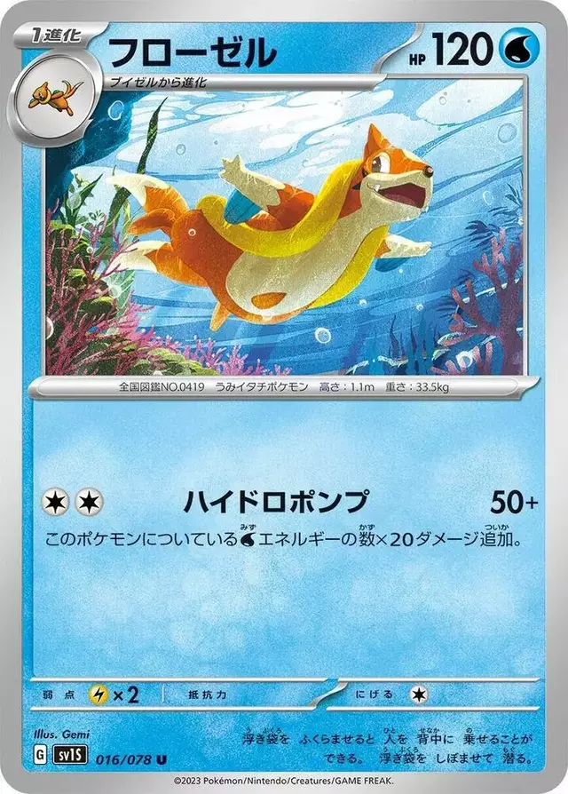 Floatzel - Pokemon Japanese Scarlet Ex #16